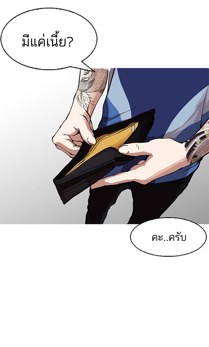 LOOKISM - หน้า 99