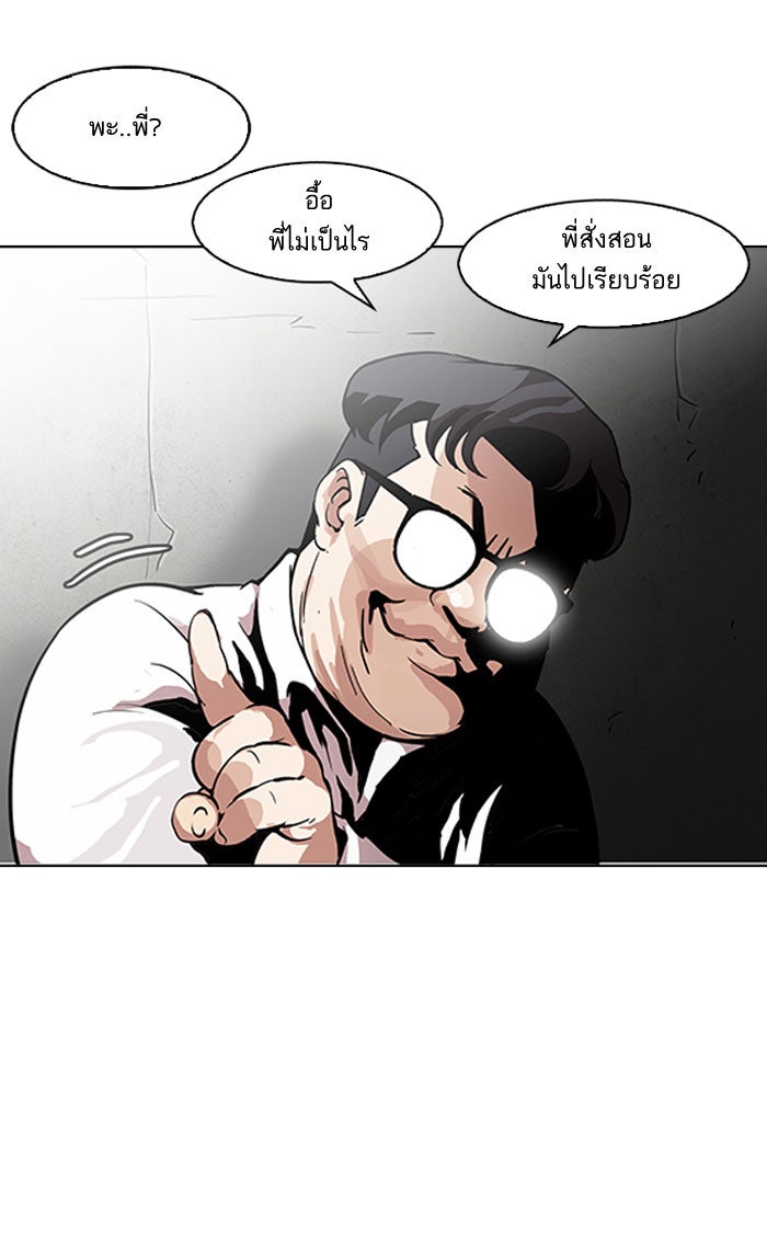 LOOKISM - หน้า 77