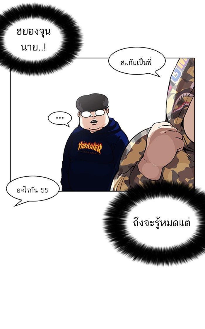 LOOKISM - หน้า 82