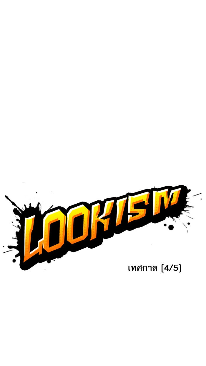 LOOKISM - หน้า 9