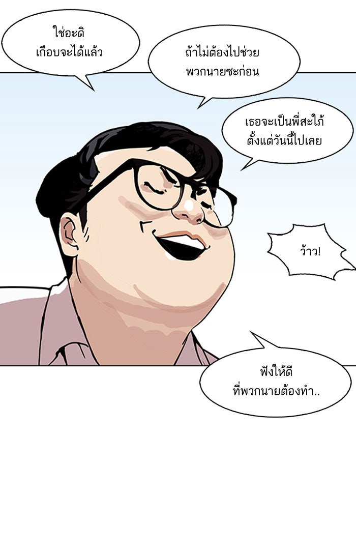 LOOKISM - หน้า 90