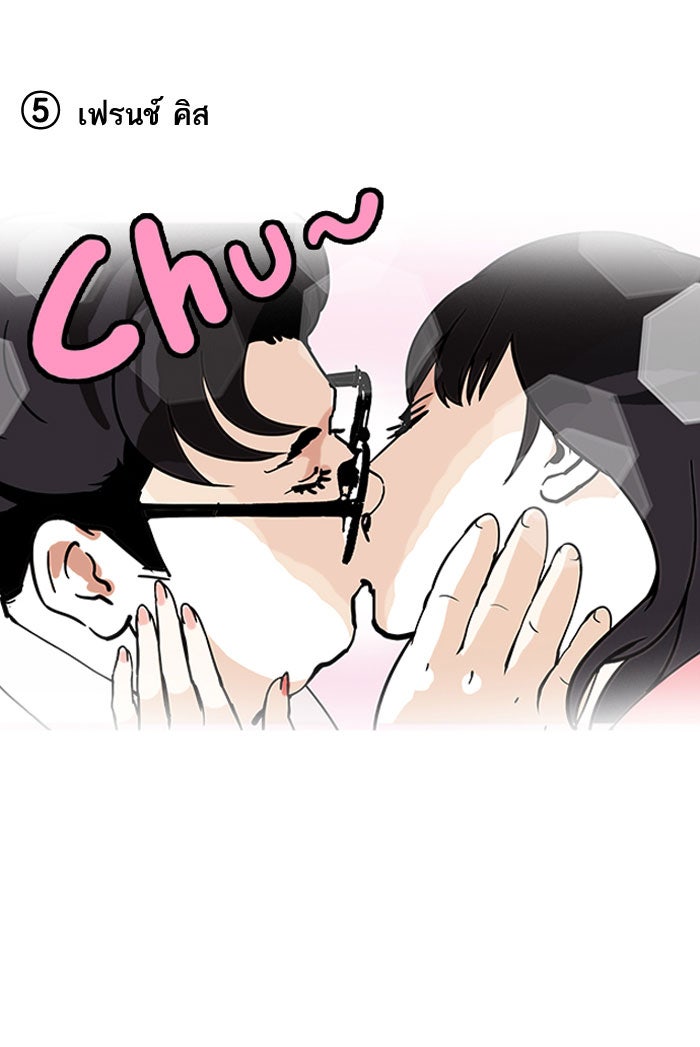 LOOKISM - หน้า 95