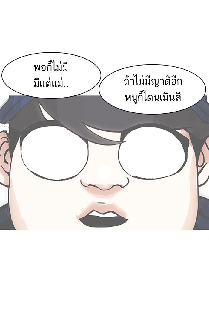 LOOKISM - หน้า 100