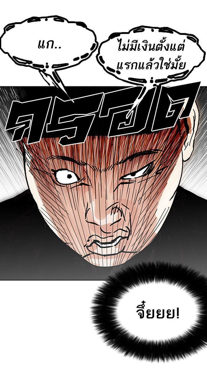 LOOKISM - หน้า 20