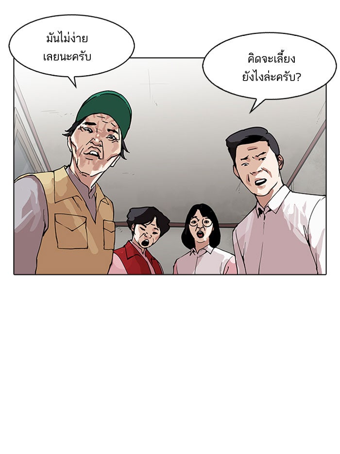 LOOKISM - หน้า 42