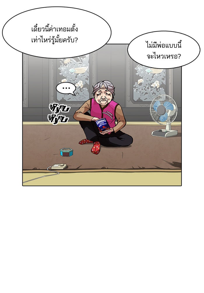 LOOKISM - หน้า 44