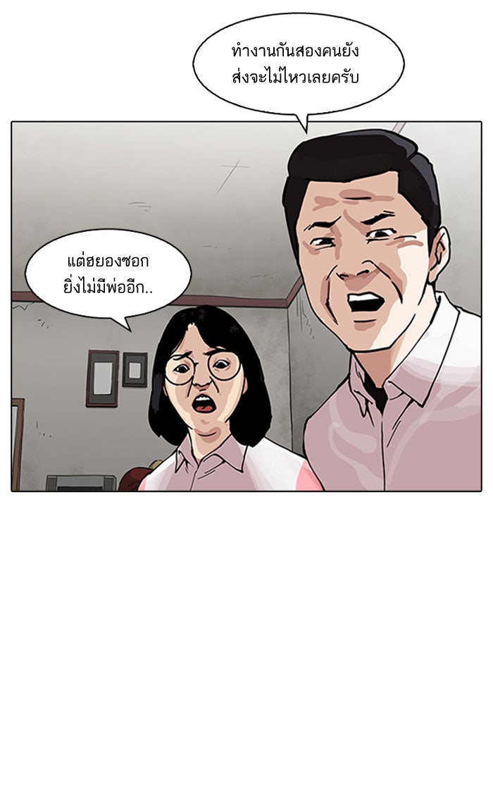 LOOKISM - หน้า 46