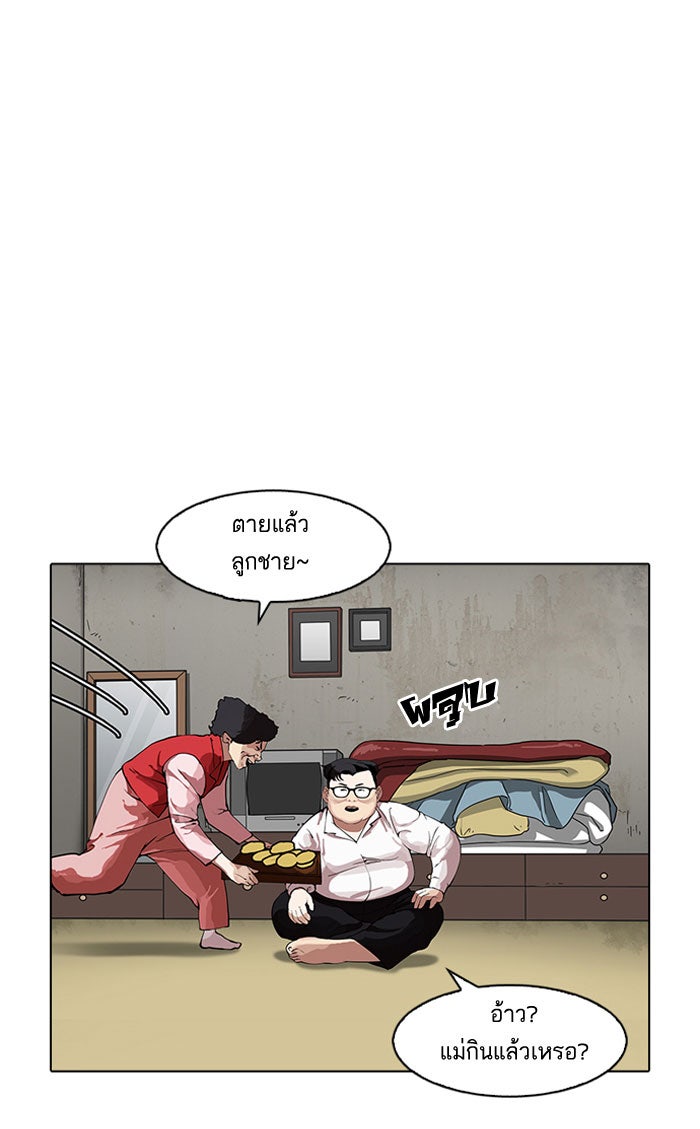 LOOKISM - หน้า 49
