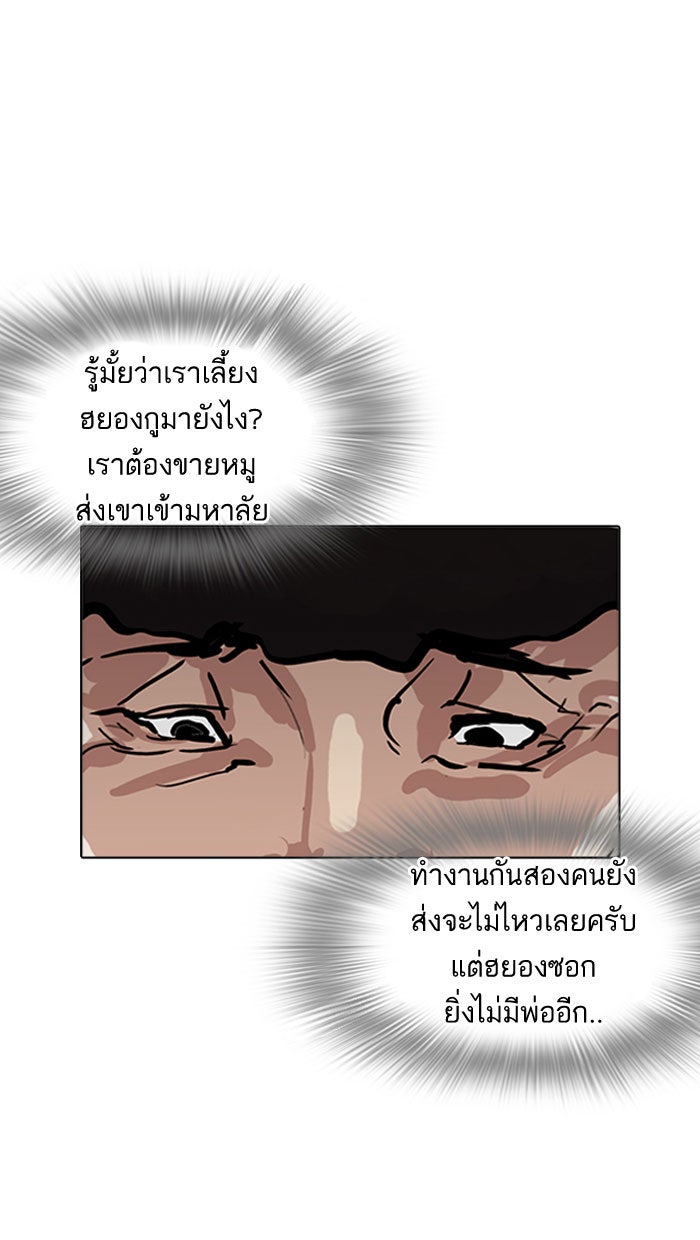 LOOKISM - หน้า 53