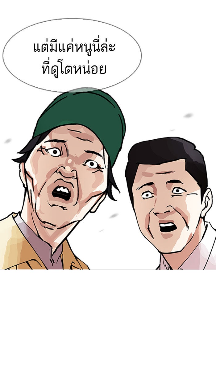 LOOKISM - หน้า 61