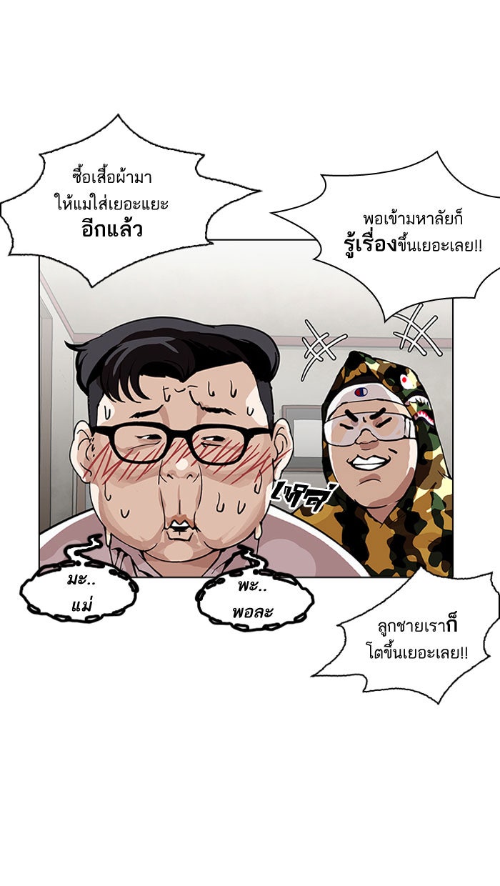 LOOKISM - หน้า 67
