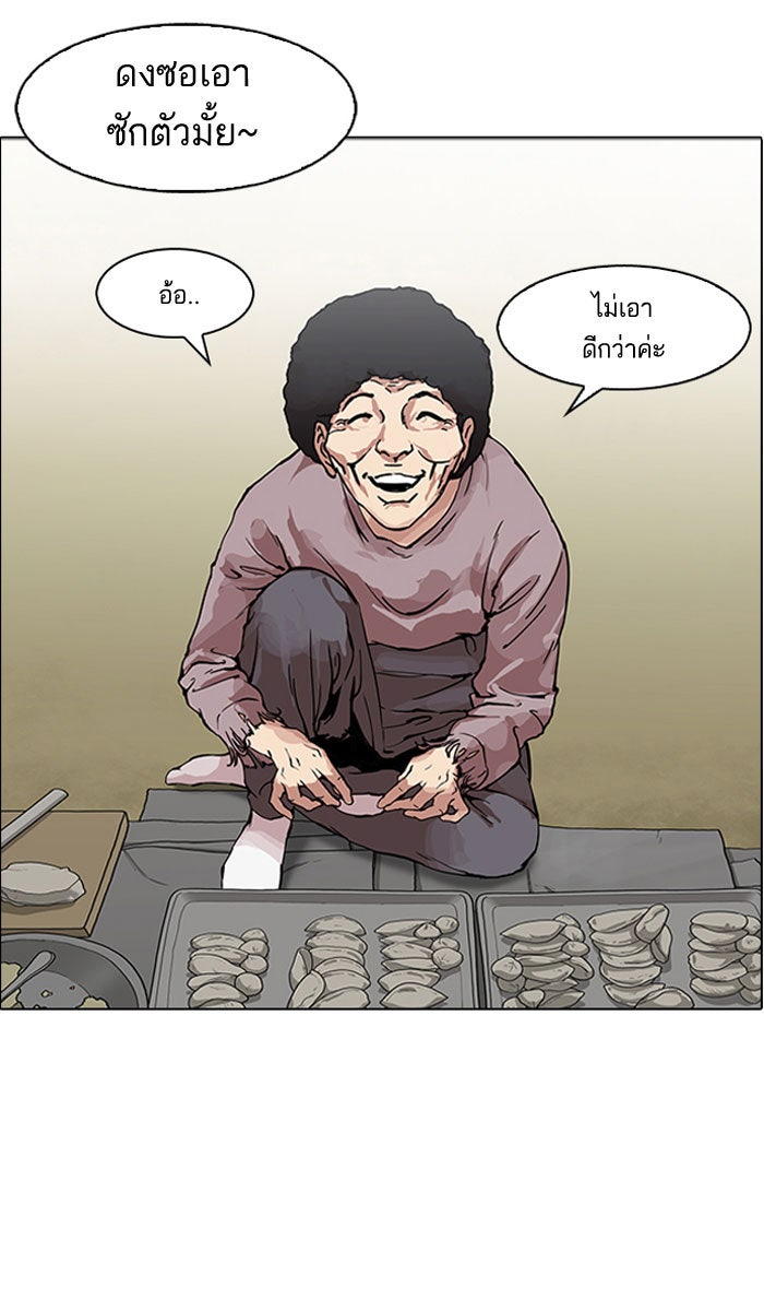 LOOKISM - หน้า 69