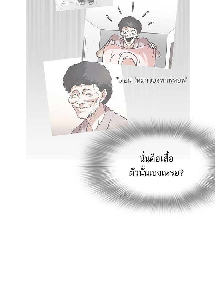 LOOKISM - หน้า 75