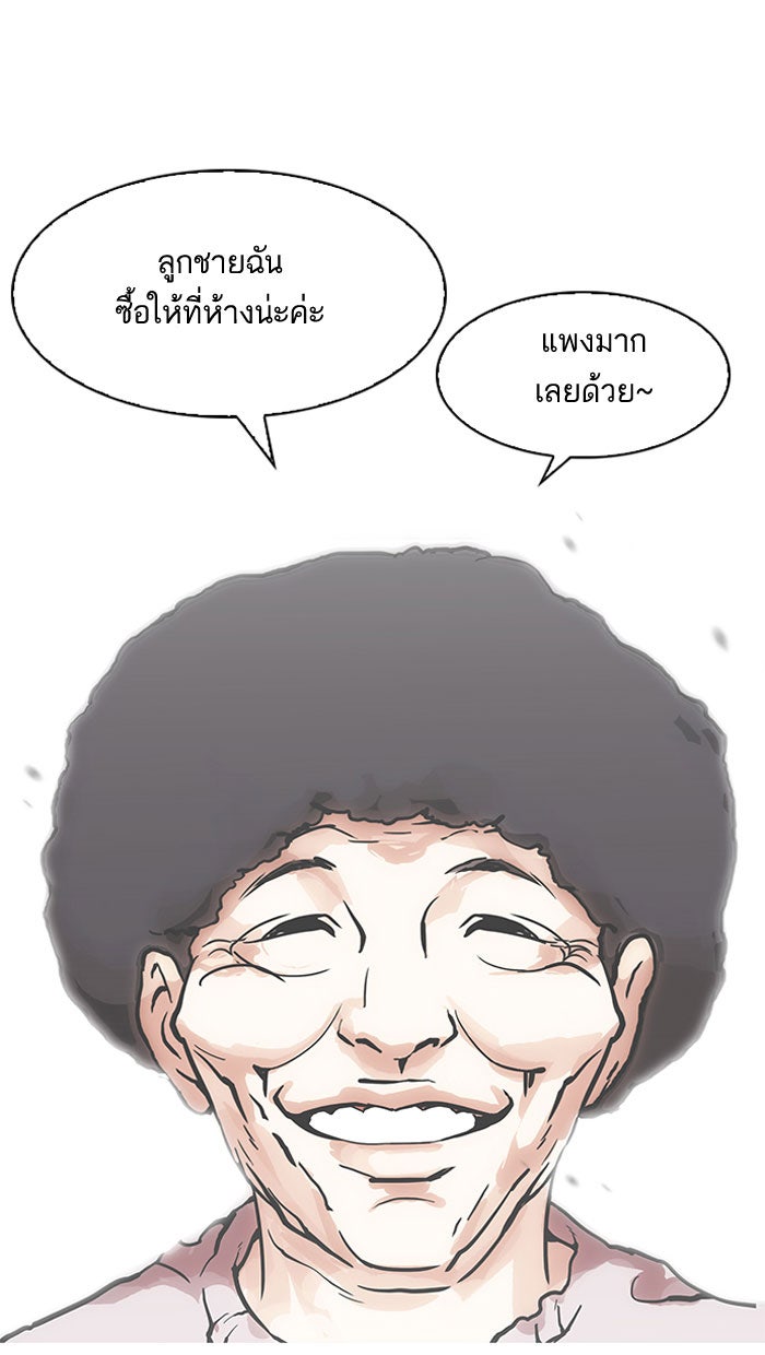 LOOKISM - หน้า 78