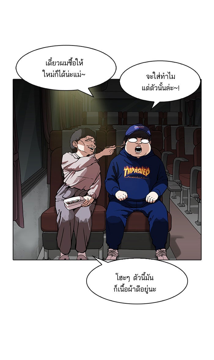 LOOKISM - หน้า 93