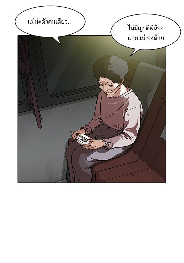 LOOKISM - หน้า 97