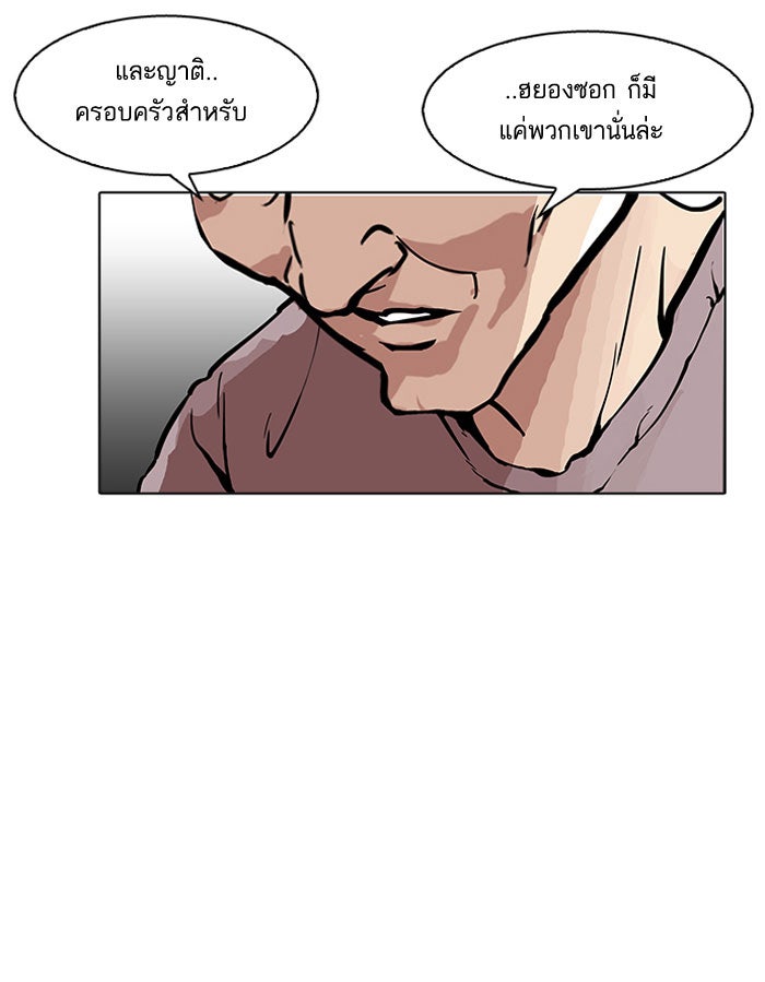 LOOKISM - หน้า 98