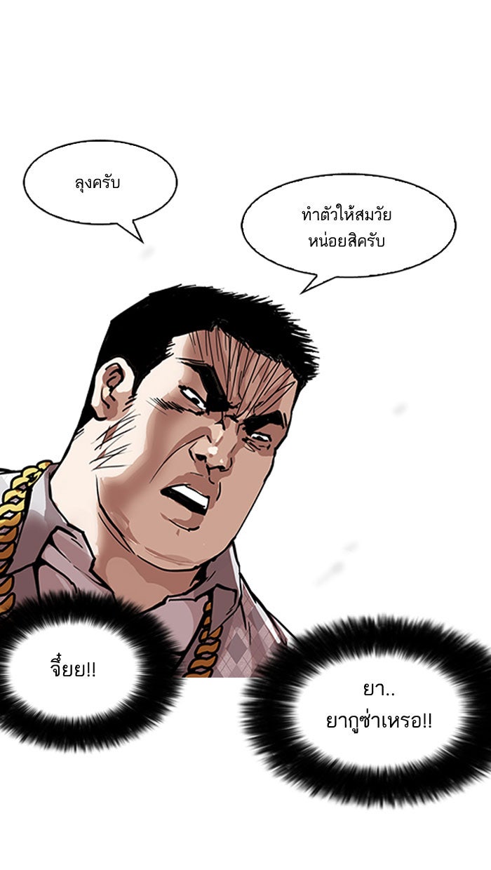 LOOKISM - หน้า 25