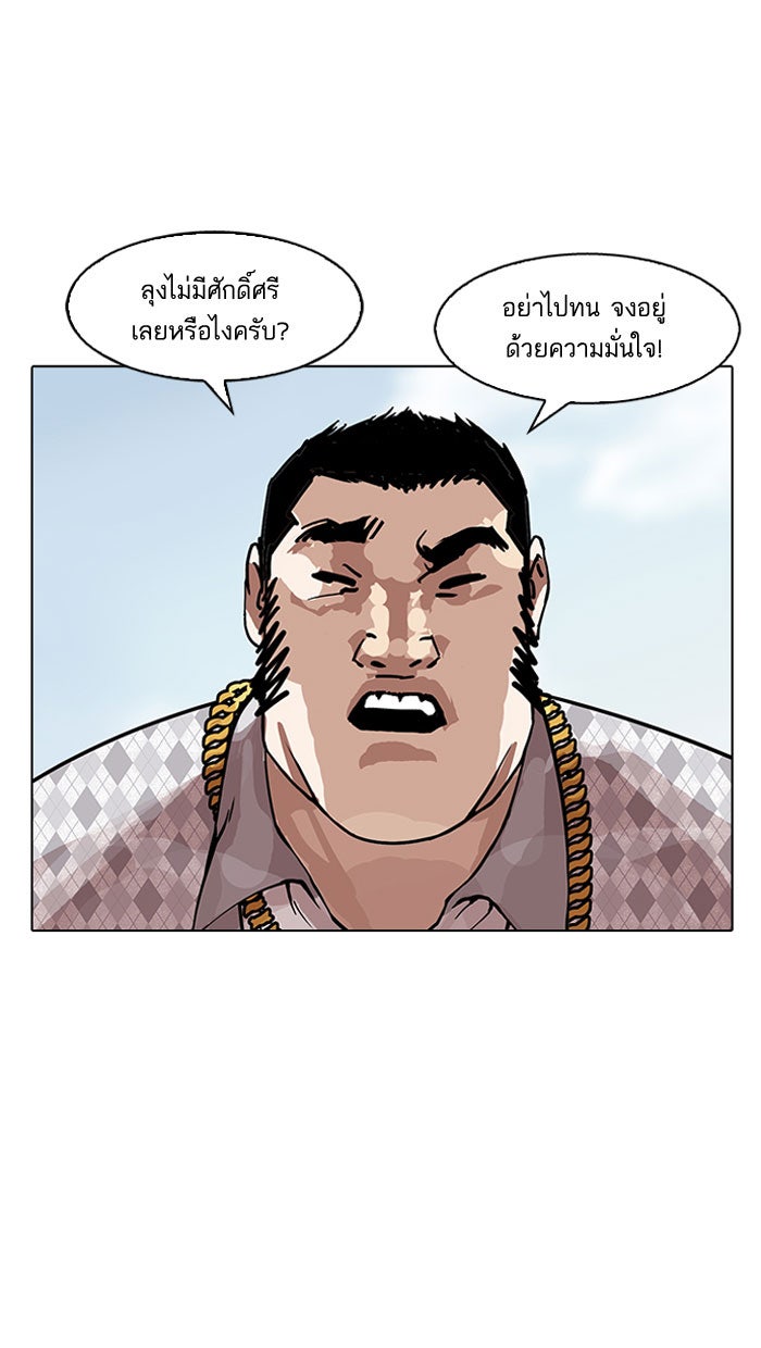 LOOKISM - หน้า 29