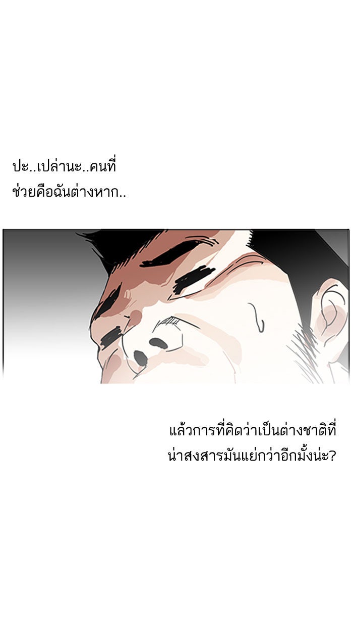 LOOKISM - หน้า 41