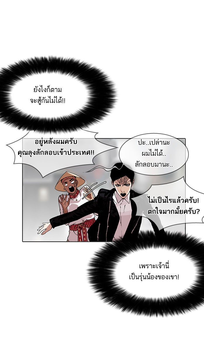 LOOKISM - หน้า 42