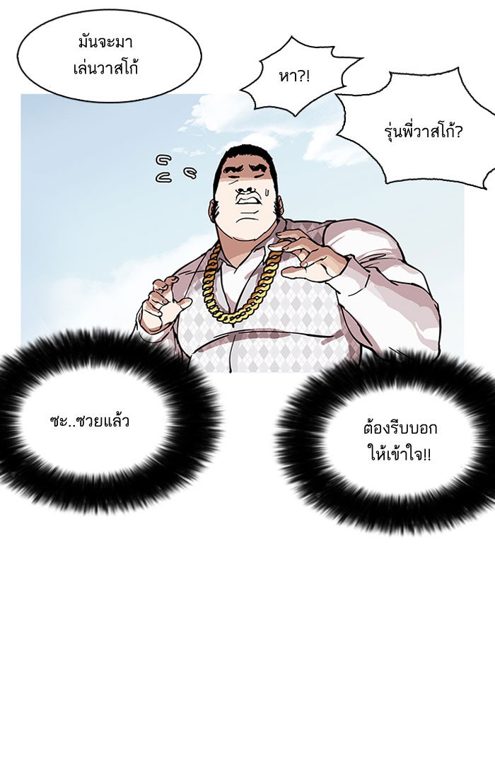 LOOKISM - หน้า 61