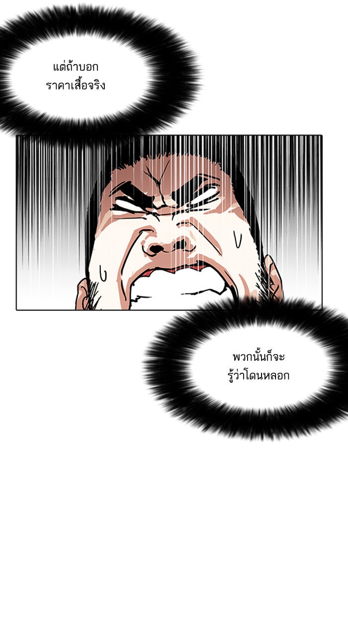 LOOKISM - หน้า 62
