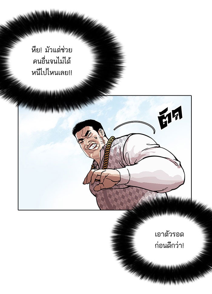 LOOKISM - หน้า 39