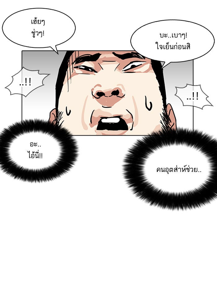 LOOKISM - หน้า 69