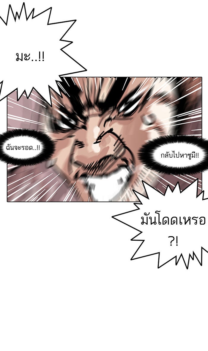 LOOKISM - หน้า 86