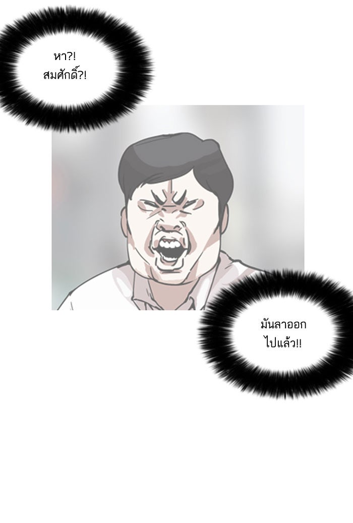 LOOKISM - หน้า 91