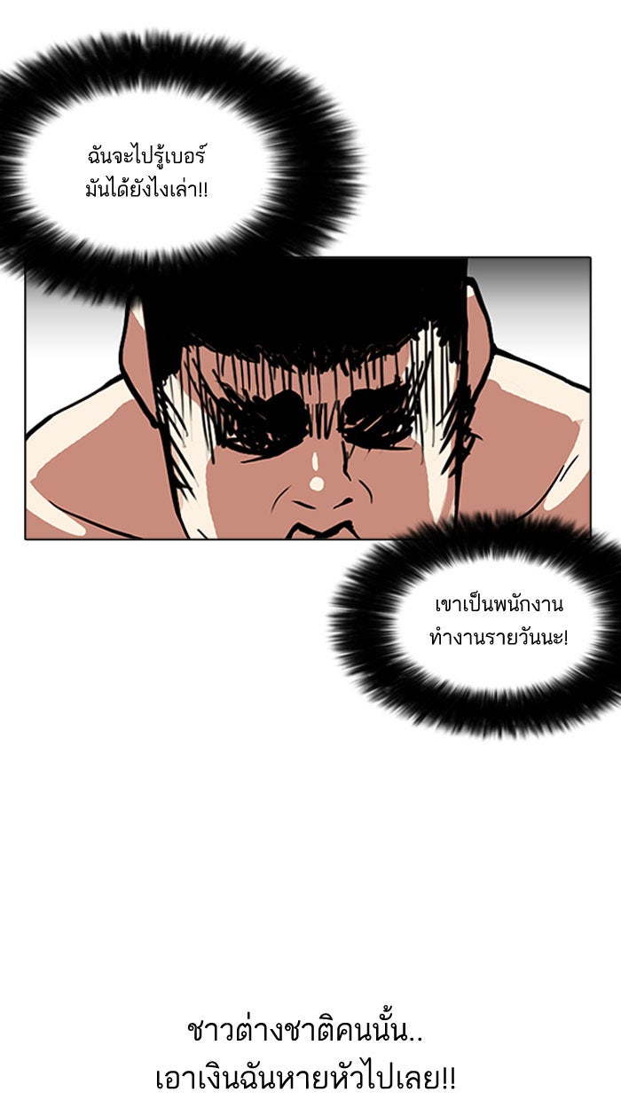 LOOKISM - หน้า 92