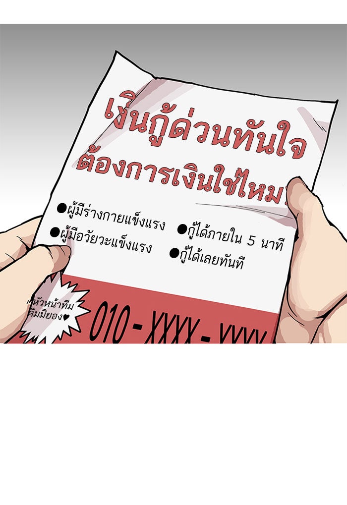 LOOKISM - หน้า 97