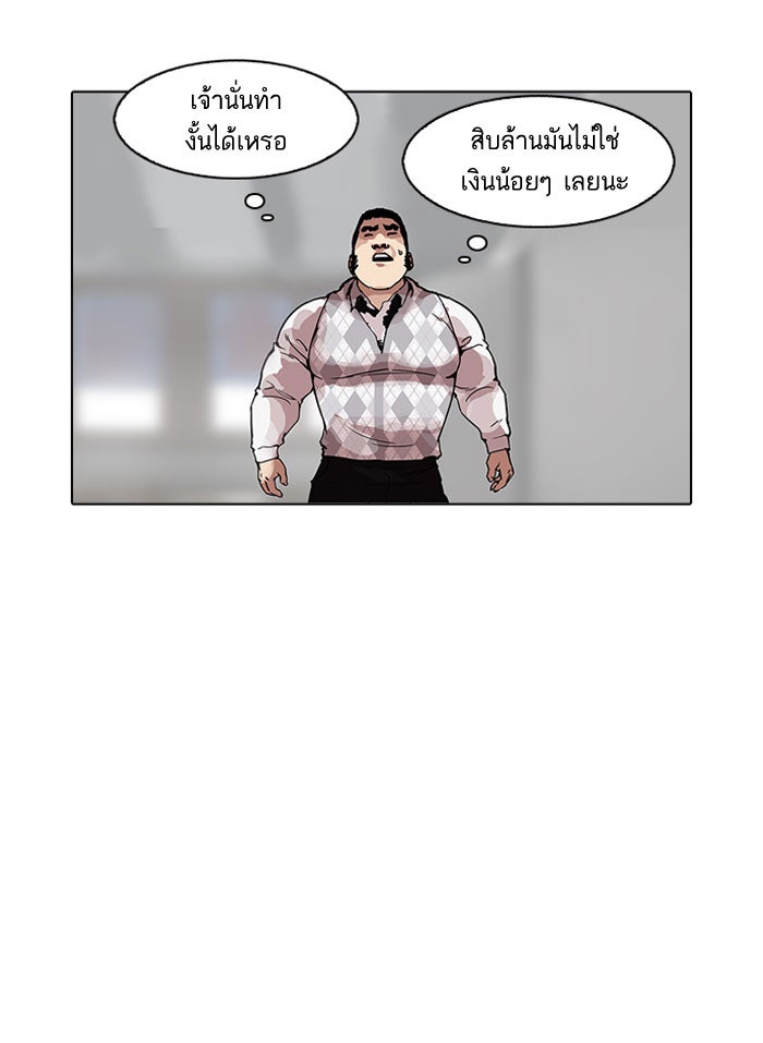 LOOKISM - หน้า 100