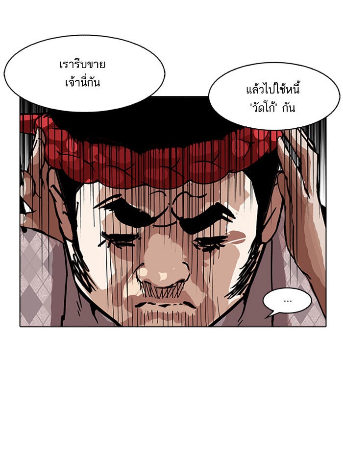 LOOKISM - หน้า 113