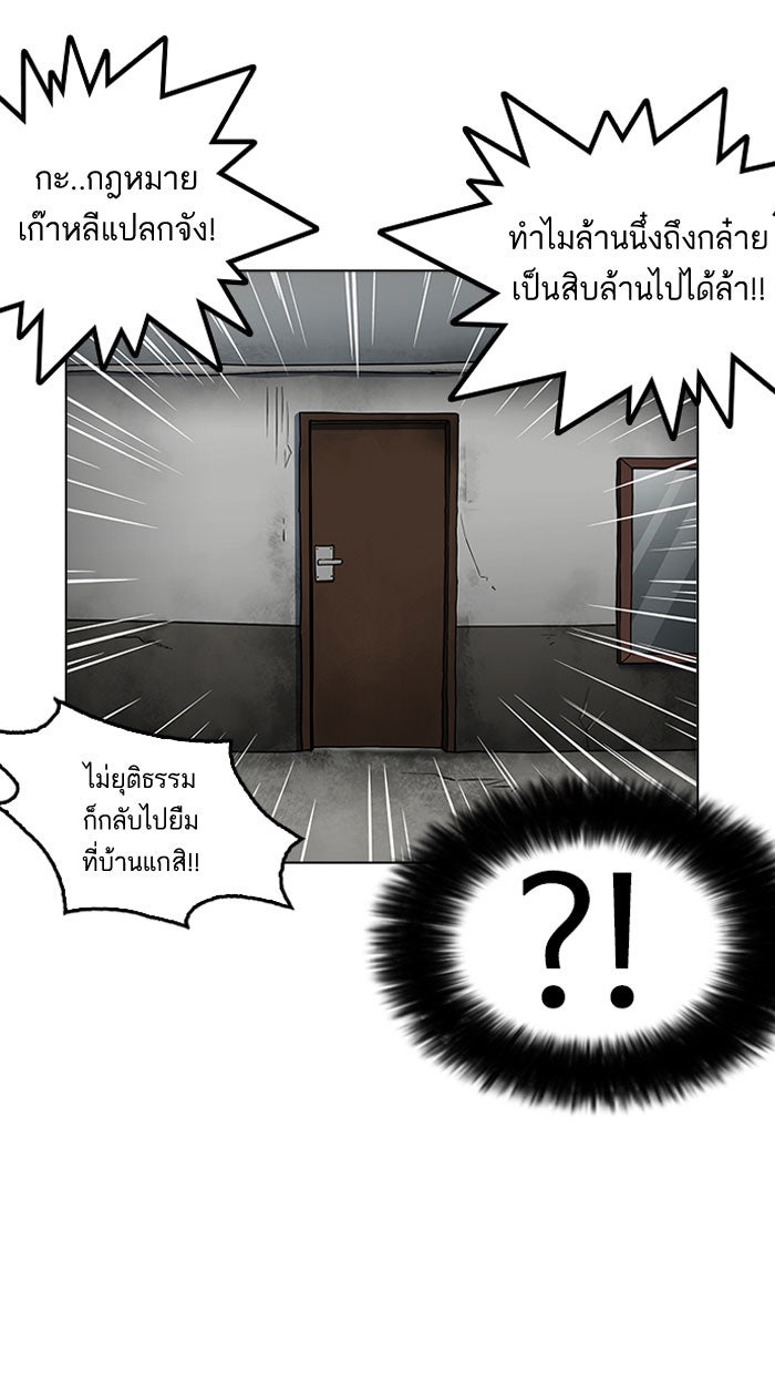 LOOKISM - หน้า 21