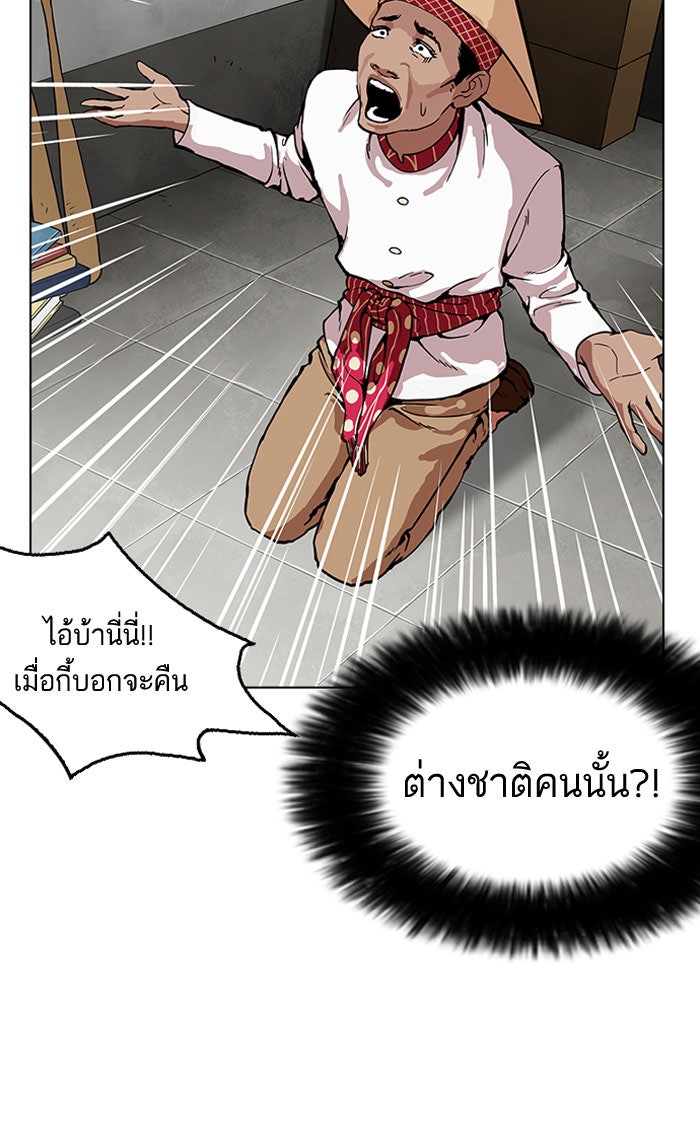 LOOKISM - หน้า 23