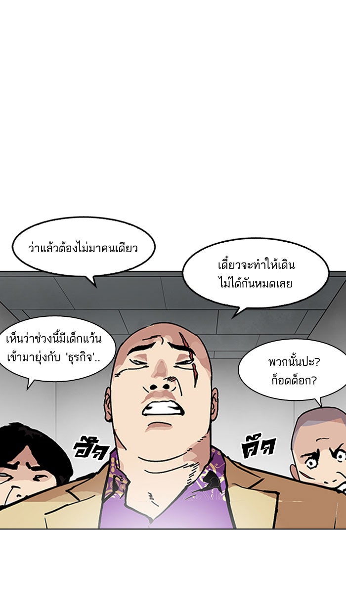 LOOKISM - หน้า 43
