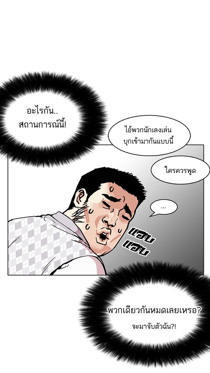 LOOKISM - หน้า 44