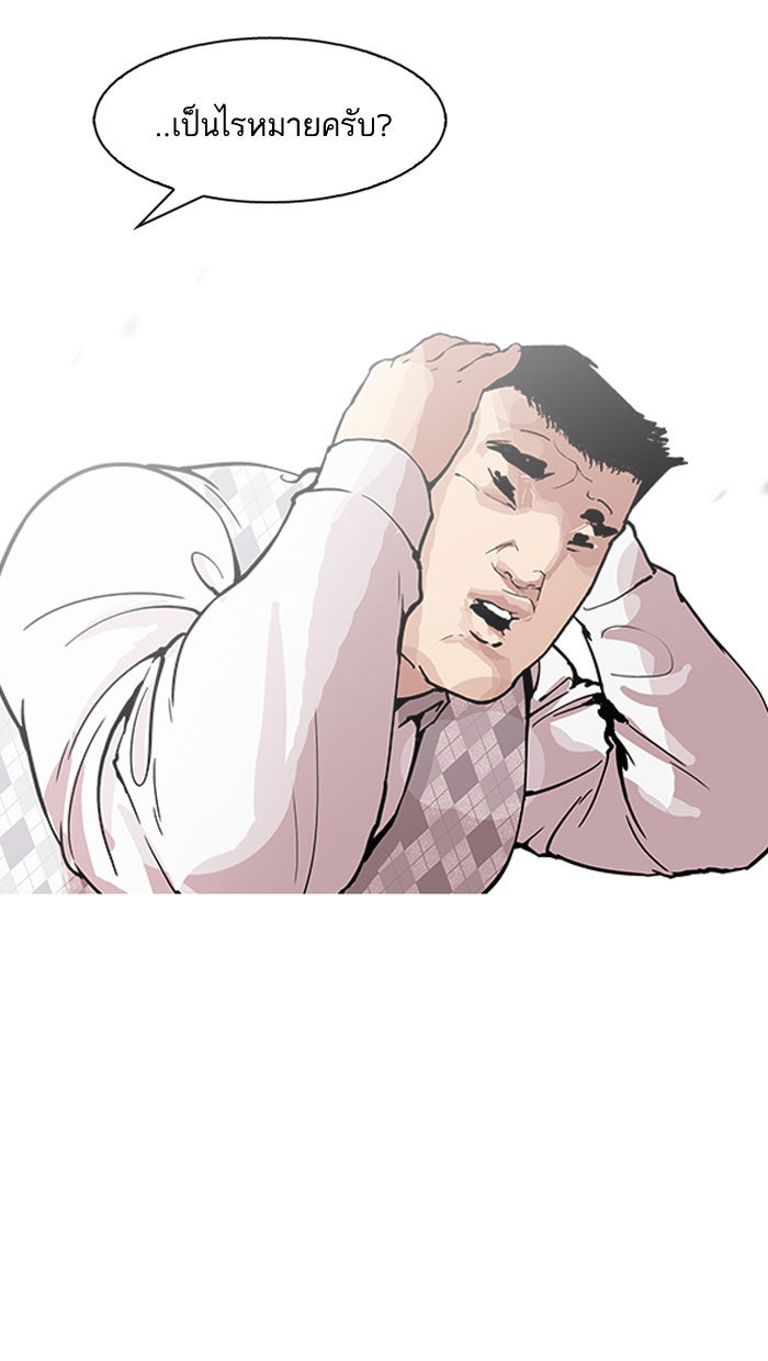 LOOKISM - หน้า 60