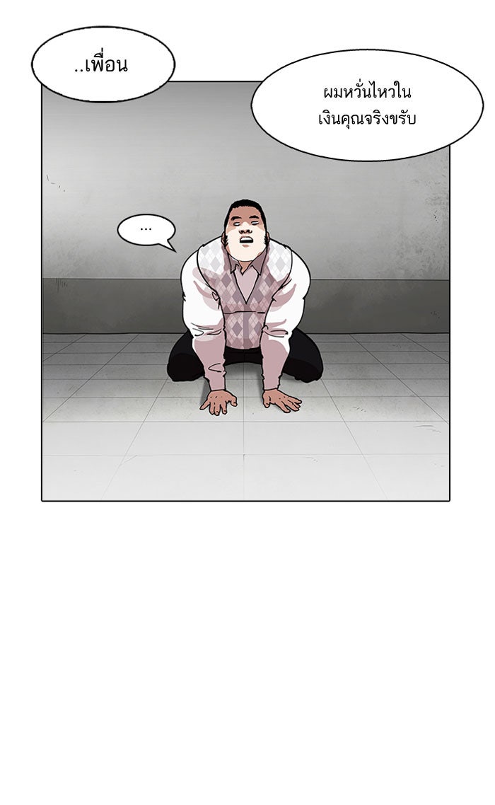 LOOKISM - หน้า 63