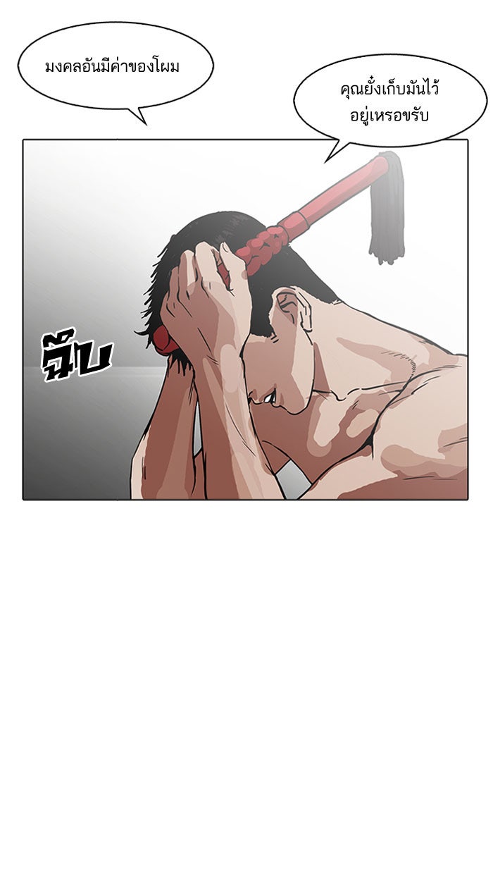 LOOKISM - หน้า 68