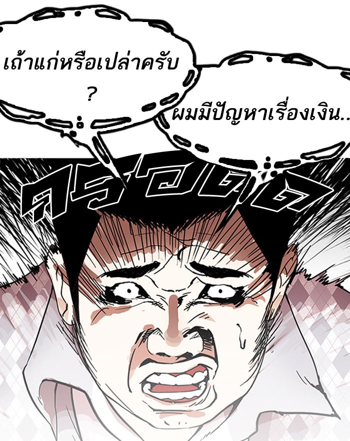 LOOKISM - หน้า 7