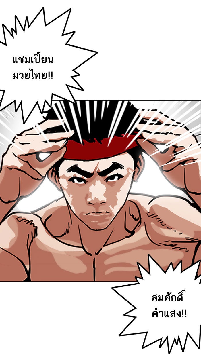 LOOKISM - หน้า 73