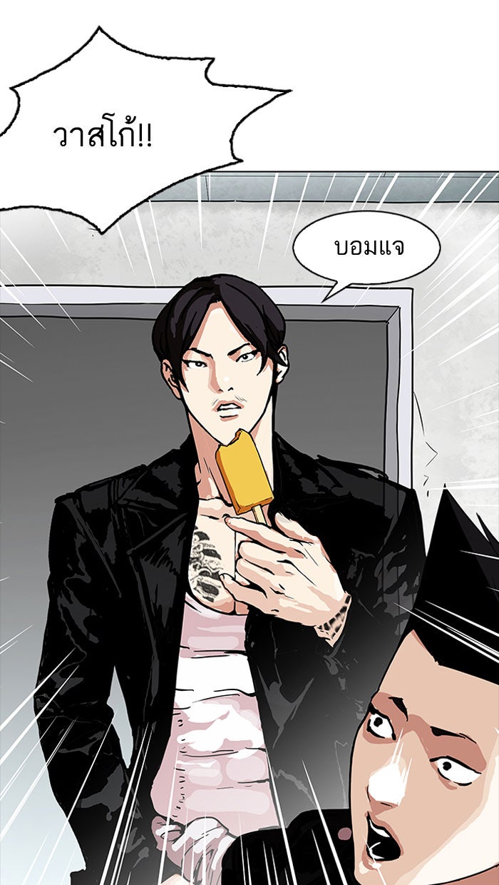 LOOKISM - หน้า 79