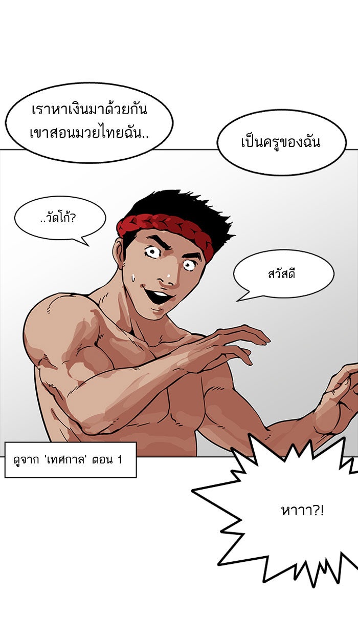 LOOKISM - หน้า 83