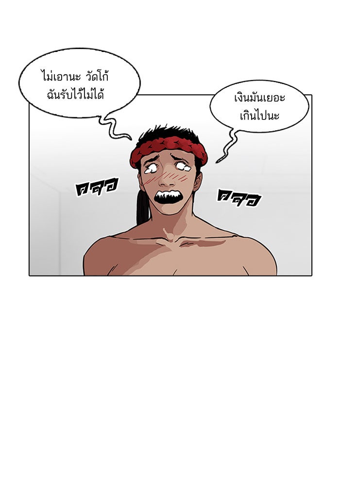LOOKISM - หน้า 97