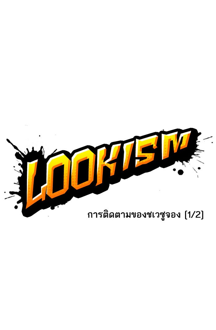 LOOKISM - หน้า 10