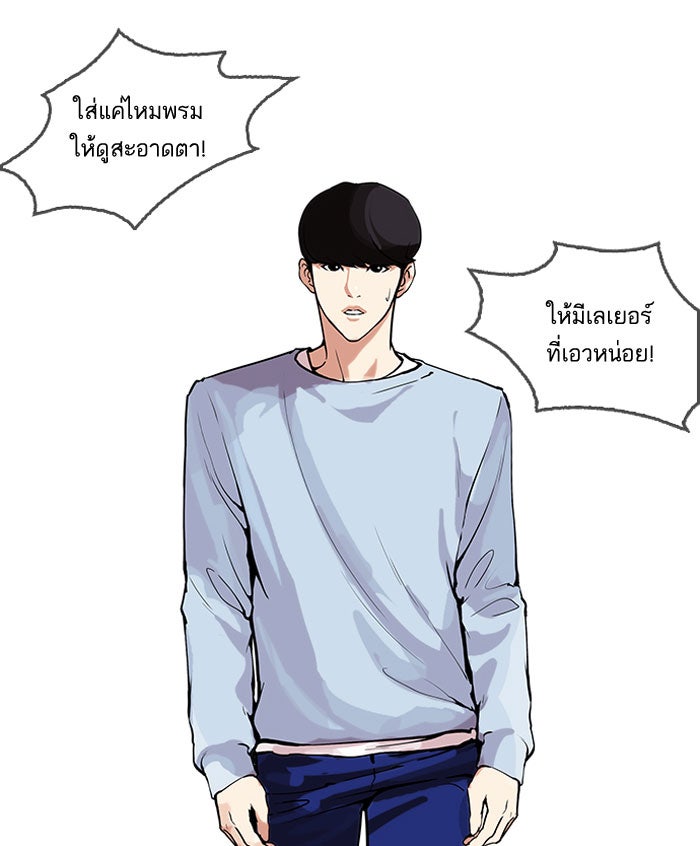 LOOKISM - หน้า 104