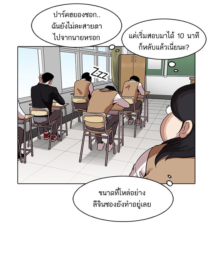 LOOKISM - หน้า 20